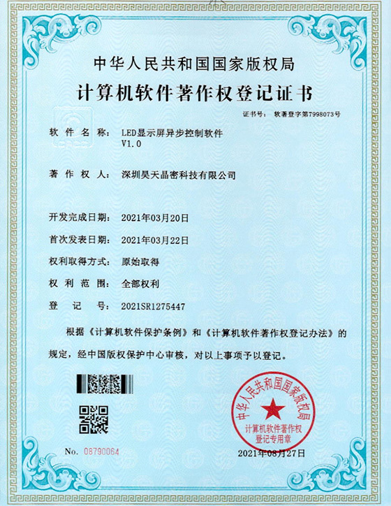 計算機軟件著作權登記證書